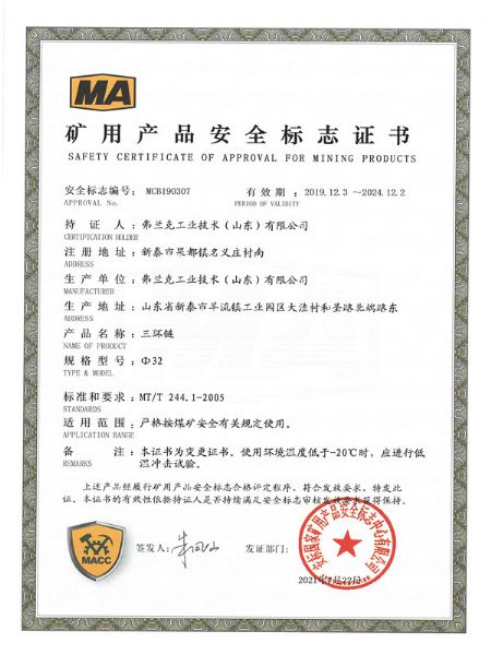 三環(huán)鏈Φ32