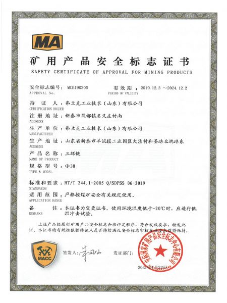 三環(huán)鏈Φ38